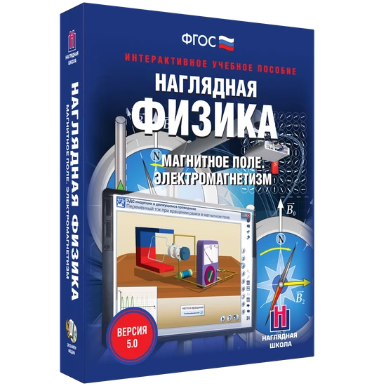 Электронные средства обучения/интерактивные средства обучения/онлайн-курсы (кабинет физики)
