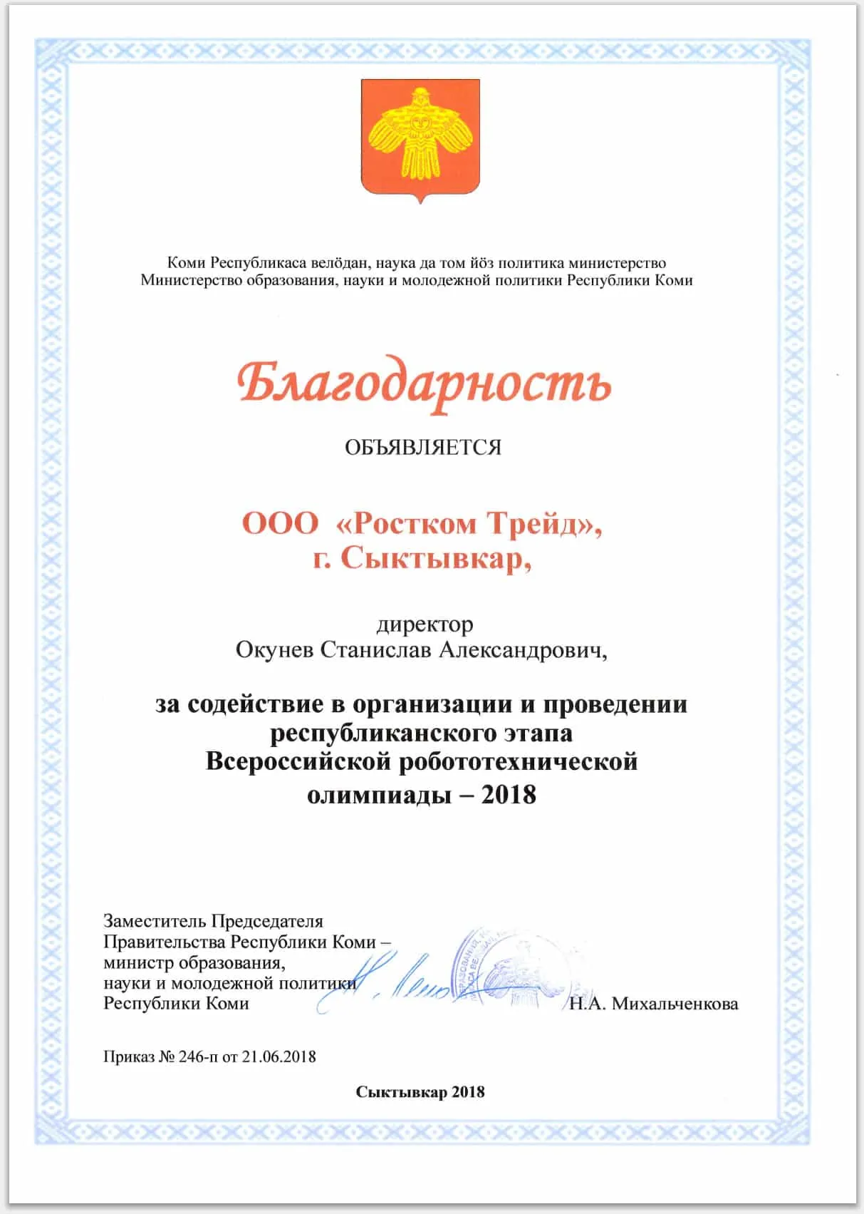 Министерство образования, науки и молодежной политики Республики Коми Министерство образования, науки и молодежной политики Республики Коми