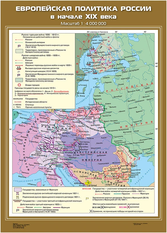 Карты демонстрационные «История России. XIX в» 8 класс