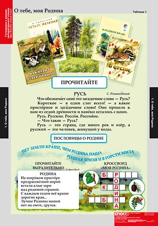 Учебный альбом из 16 листов «Литературное чтение 2 класс»