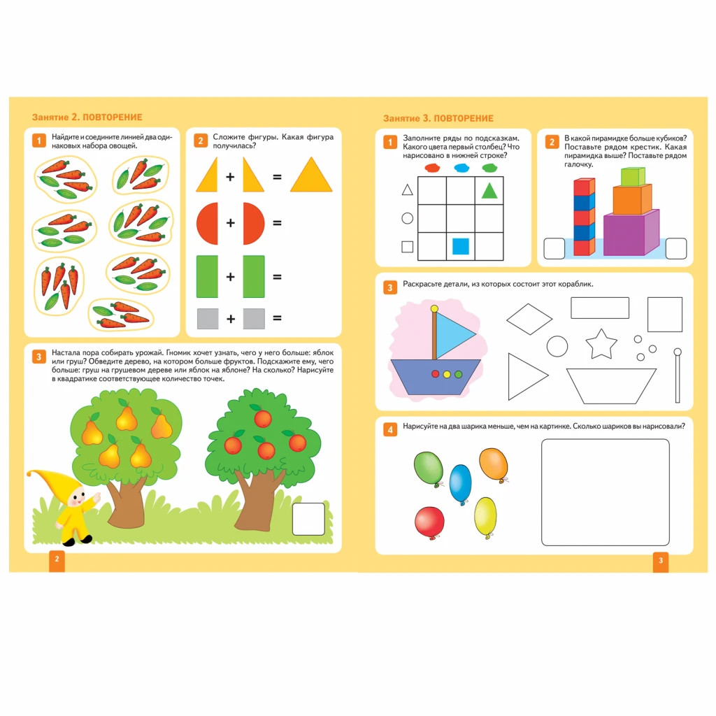 Большая рабочая тетрадь "Математика в детском саду. 4-5 лет. ФГОС"