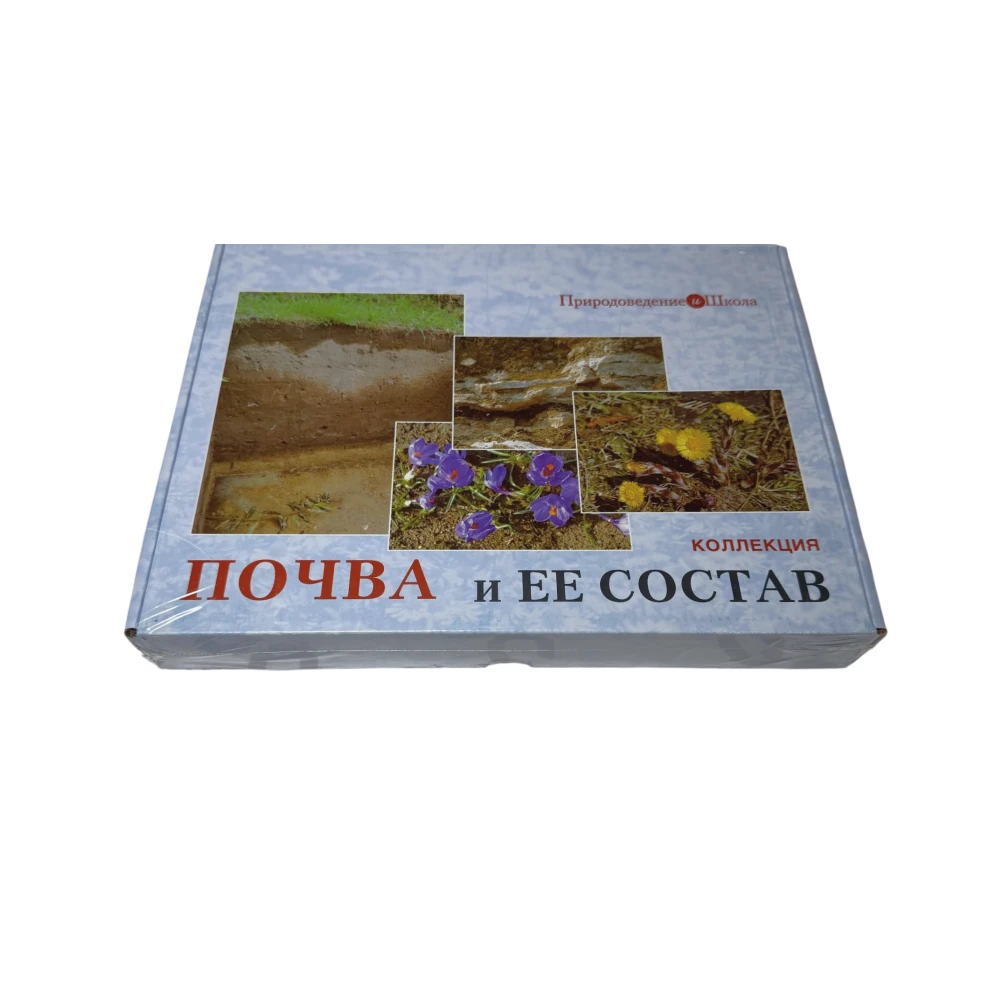 Коллекция демонстрационная «Почва и ее состав»