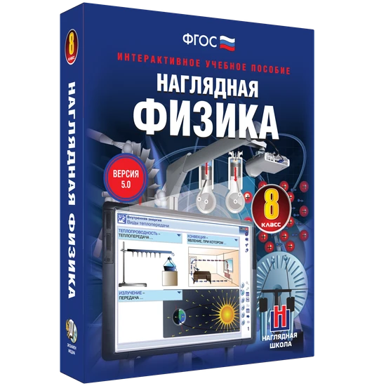 Электронные средства обучения/интерактивные средства обучения/онлайн-курсы (кабинет физики)