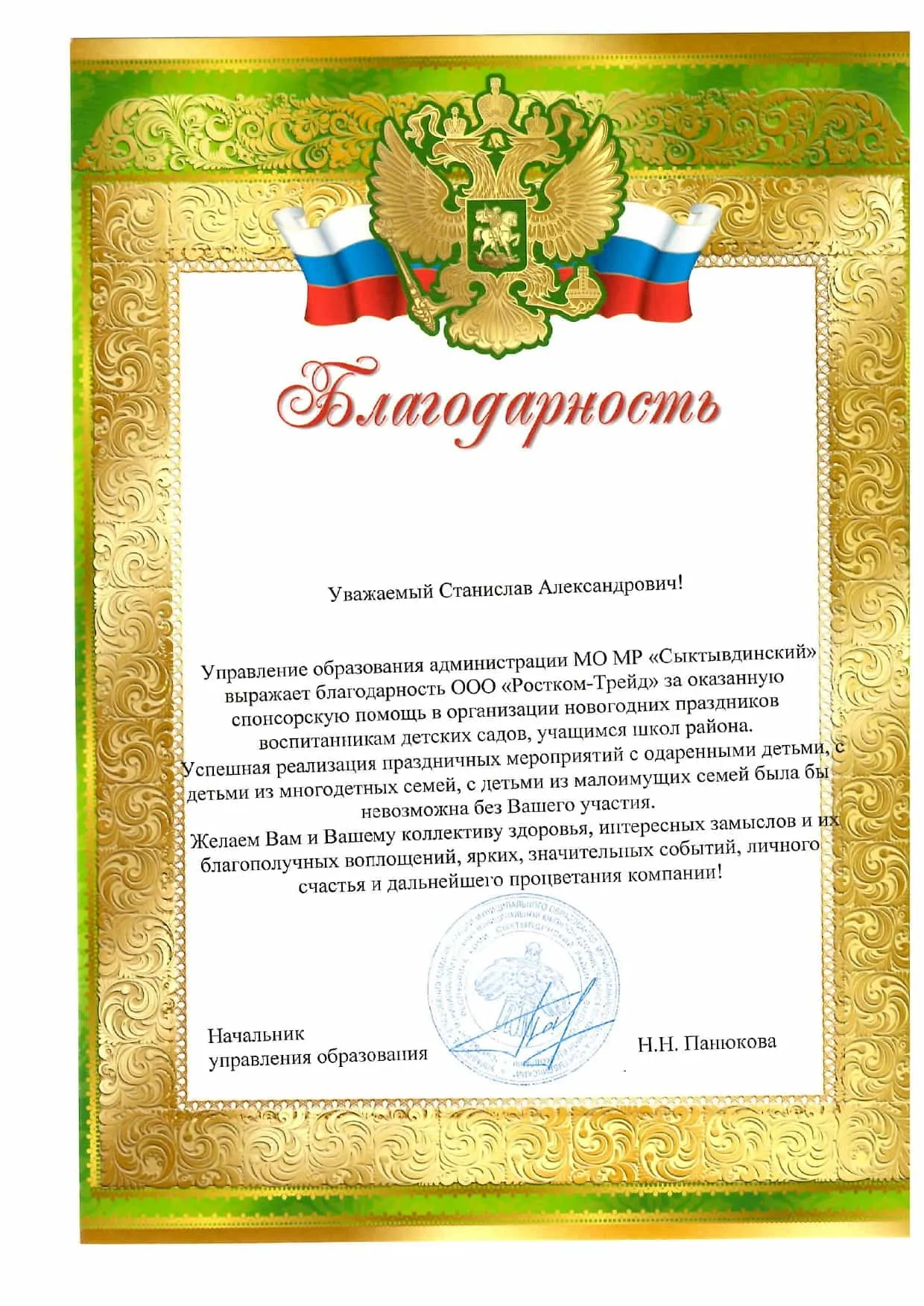 Управление образования администрации Мо МР “Сыктывдинский” Управление образования администрации Мо МР “Сыктывдинский”