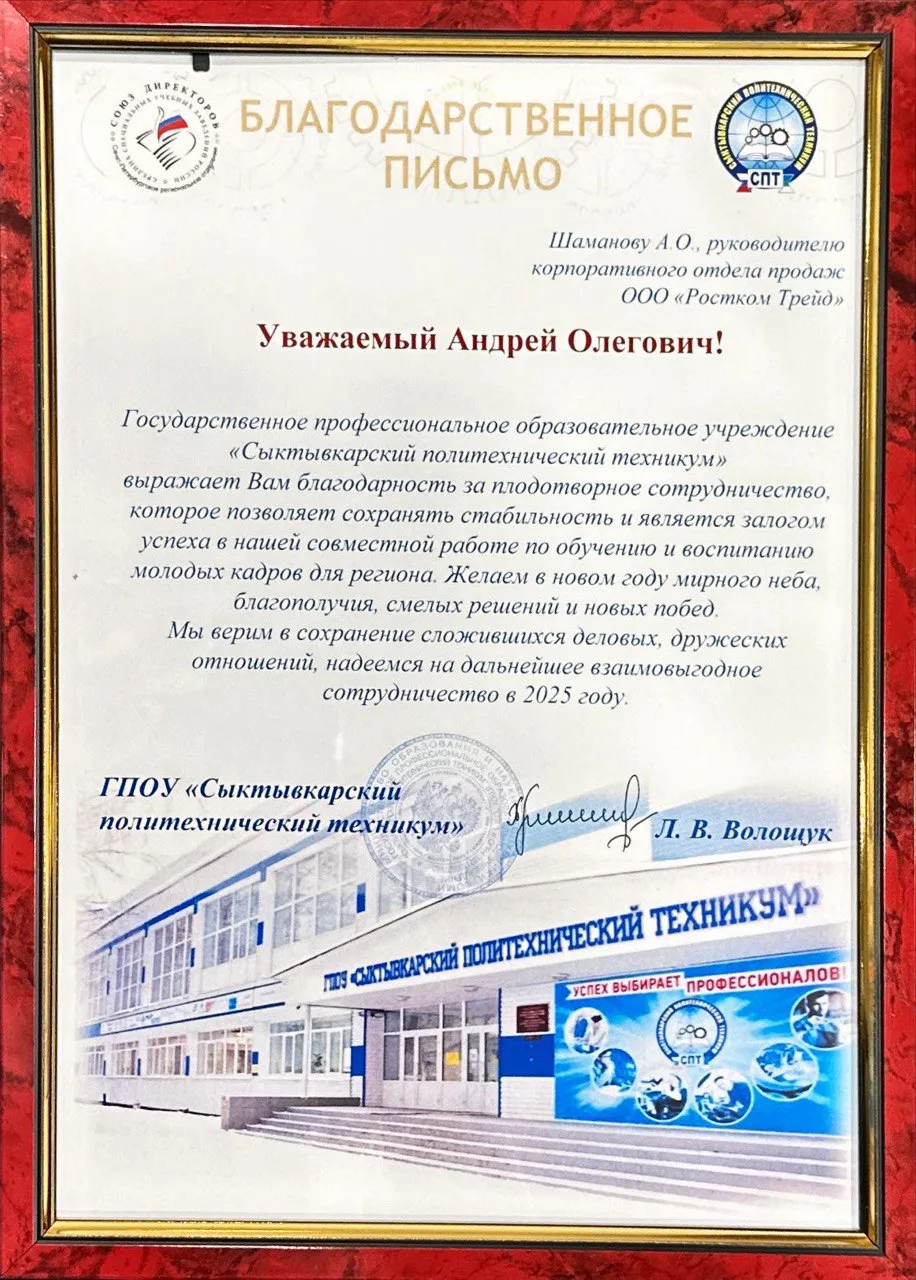 Государственное профессиональное образовательное учреждение «Сыктывкарский политехнический техникум» Государственное профессиональное образовательное учреждение «Сыктывкарский политехнический техникум»