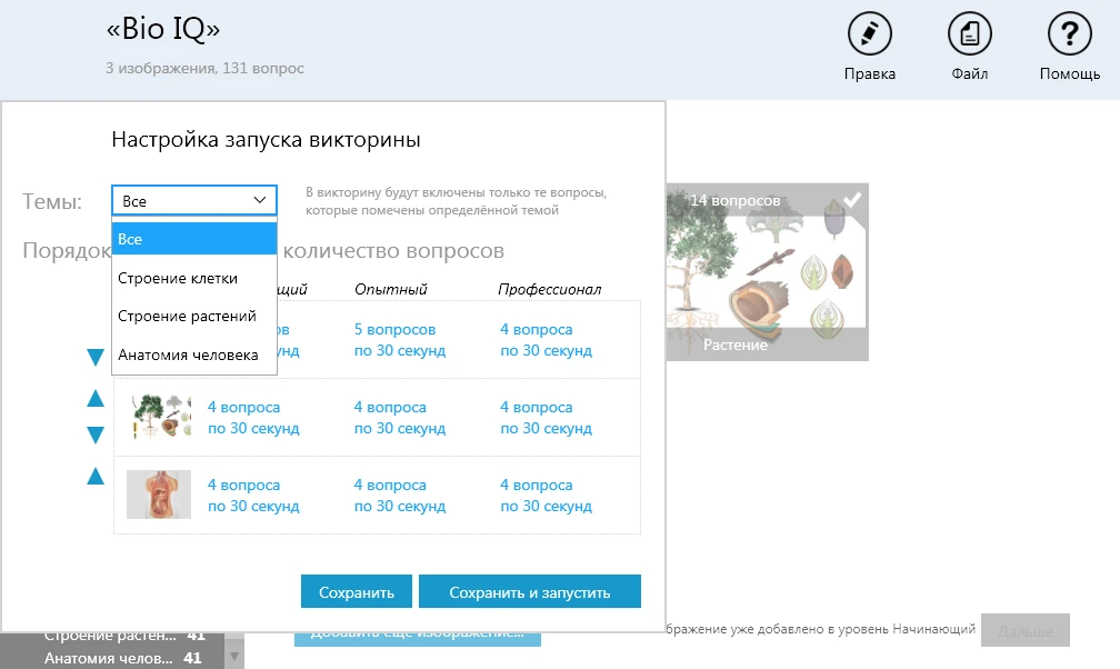 Интерактивное пособие <Био IQ> (Электронная лицензия на одно рабочее место бессрочная)