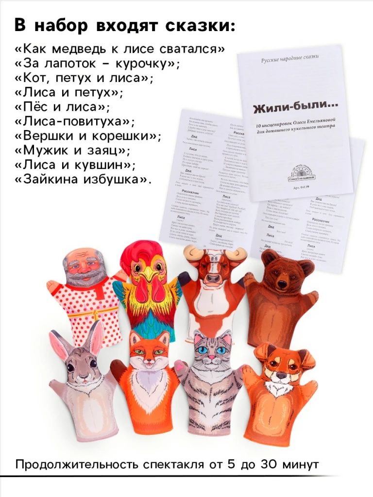 Куклы персонажи для начальных классов