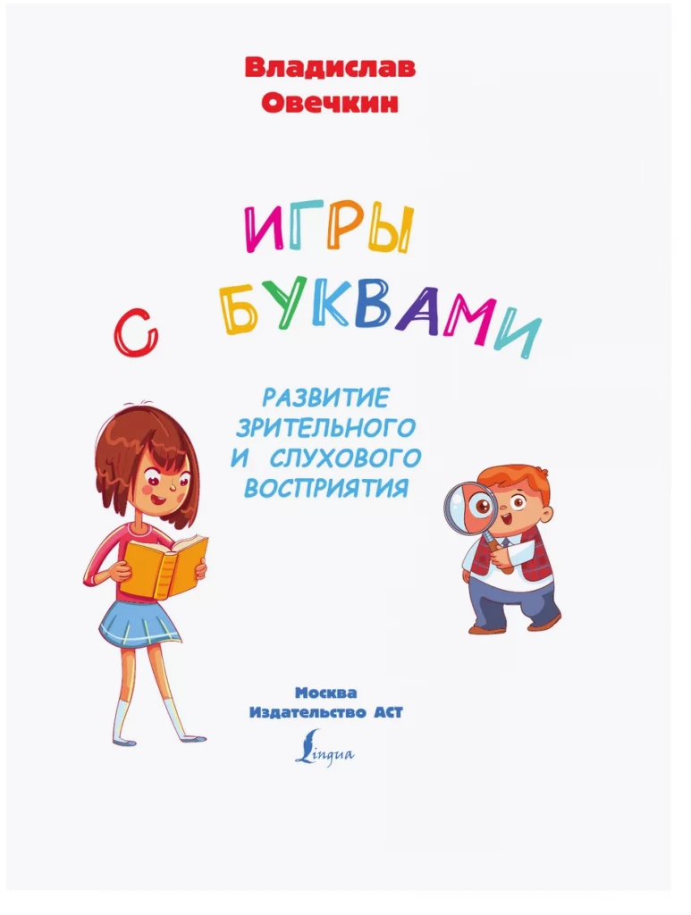 Дидактические пособия и обучающие игры для развития слухового и зрительного восприятия