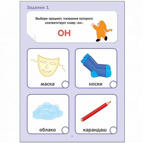 Книга "Подготовка к школе. Тесты. Развитие речи"