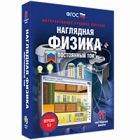 Интерактивное учебное пособие <Наглядная физика. Постоянный ток>