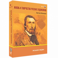 Интерактивное учебное пособие «Жизнь и творчество русских художников. Виктор Васнецов»